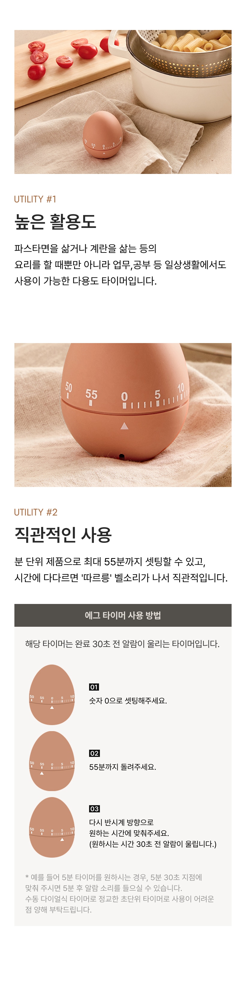 07_egg_timer_point2.jpg