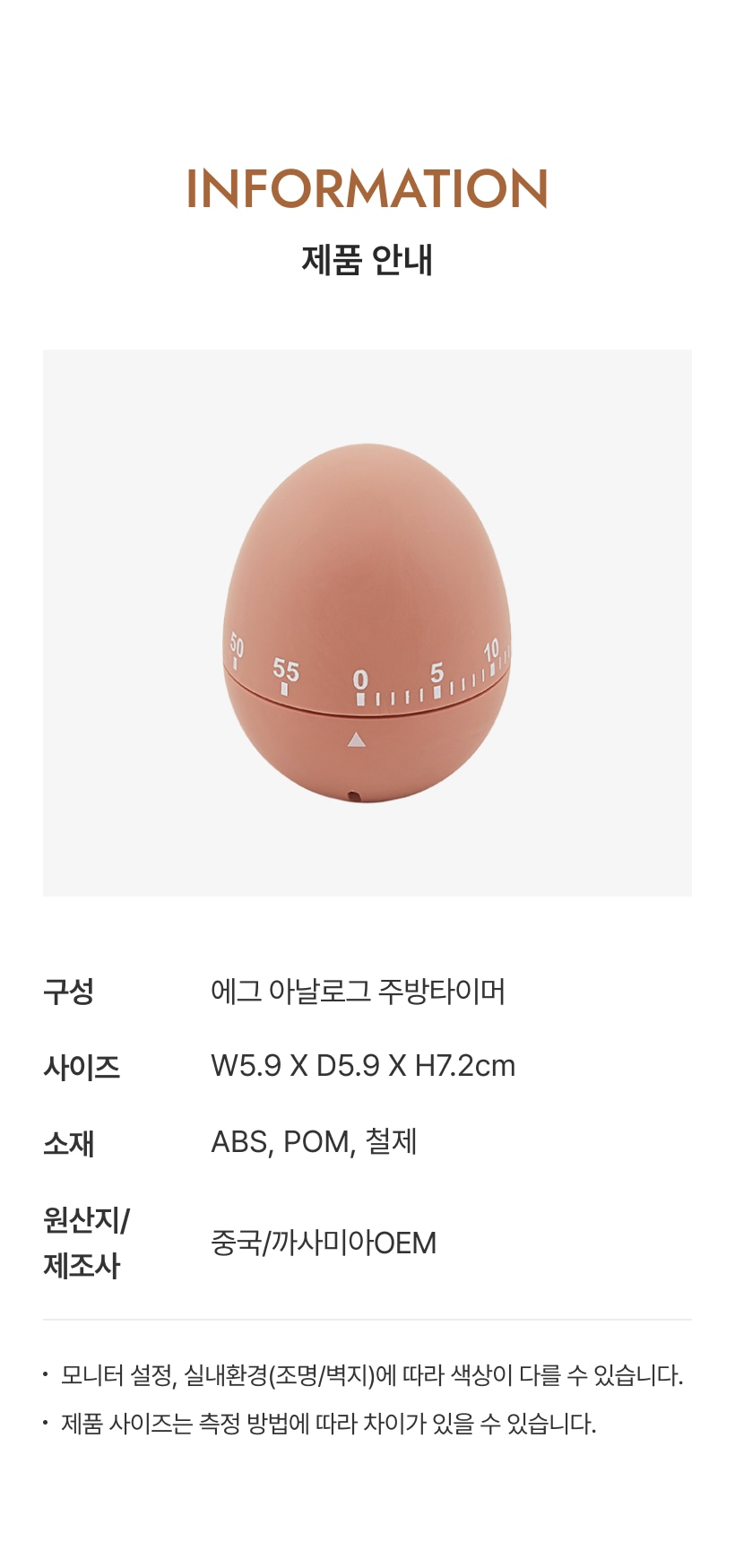 08_egg_timer_info.jpg