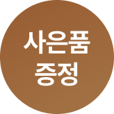 캄포구스50 헤드쿠션 증정