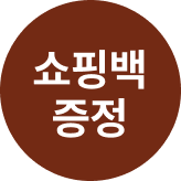 선물 기획전- 쇼핑백증정(영호)