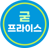 7월 굳프라이스_현정(한정)