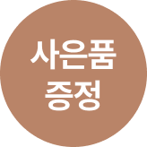 리노_헤드쿠션 증정