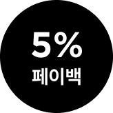 캄포레더쁘띠 5%페이백
