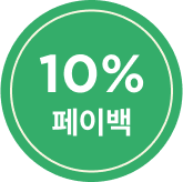 usm 페이백
