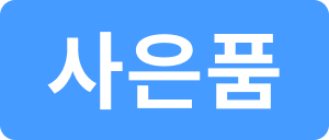 신일 캐리어 사은품