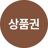 9월 멜로우 출시 프로모션 (상품권증정)