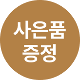 필로우 컬렉션 사은품증정