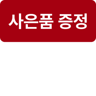 사은품증정_드비저리