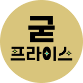 6월 굳프라이스_민영