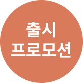 PNB 제스토 출시프로모션