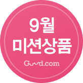 25년 9월 미션이벤트_미션상품