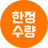 굳일렉트로마켓 한정수량