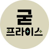2607굳프라이스_신소라_행사