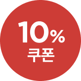 아만 리뉴얼 출시 프로모션 (10%쿠폰)_영호