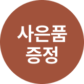 스튜디오딥스 사은품_희경