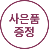 굳슬립 매트리스 사은품