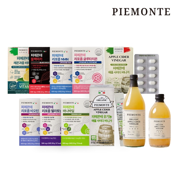 피에몬테 건강 영양제 모음전